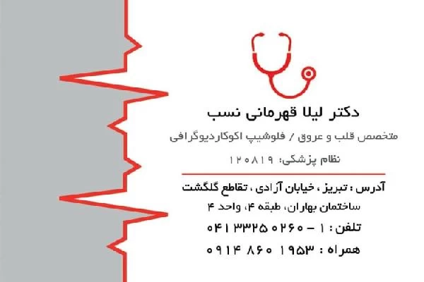 دکتر لیلا قهرمانی نسب تصاویر مطب و محل کار1